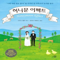 허니문이펙트