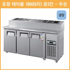 업소용김치냉장고1800