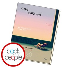수치심권하는사회