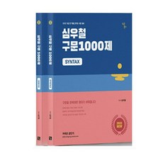 구문1000제