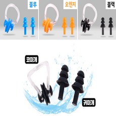 라이프랩 라이프랩 물놀이 수영장 중이염방지를 위한 수영귀마개 +코마개, 블루