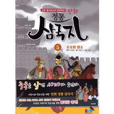 삼국지조조능력