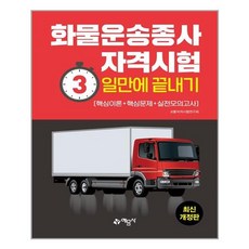 화물물류자격증책