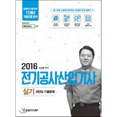 전기공사산업기사실기과년도기출문제