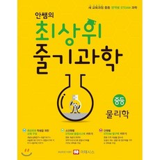 최상위줄기과학물리