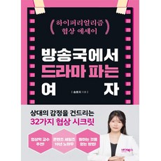 방송국에서드라마파는여자