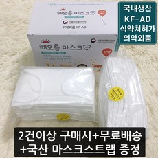 국산 KF-AD MB정전필터 비말차단 해오름마스크 소형50매 어린이 아동용, ★소형 50매 화이트