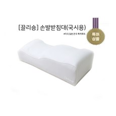 끌리숑 네일손목받침대(국시용), 1개입, 화이트