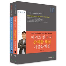 이명호한국사