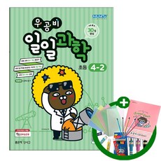 우공비과학4-2