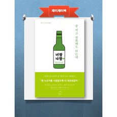 술 먹고 전화해도 되는데(전소민 에세이)