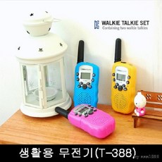 희아랑 생활무전기 T-388(2개세트) 워키토키 무전기 통신기기, 없음, 2개