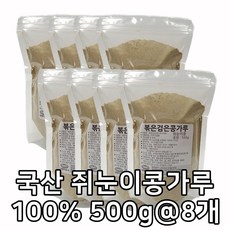 대명이유식 국산 볶은 쥐눈이콩가루 약콩가루 검은콩가루 국산100% 서목태 볶음 콩가루