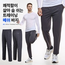 [BFL] 남성 트레이닝 밴딩 바지_멀티액션 나일론 트리코트 원단 빅사이즈 트레이닝복 운동복 팬츠 BFL] 멀티액션 남성 프리미엄 메쉬 빅사이즈 절개 운동복 트레이닝 바지 팬츠