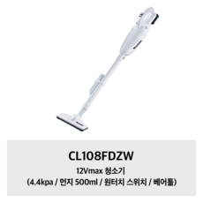 CL108FDZW 마끼다 12Vmax 청소기 (4.4kpa / 먼지 500ml / 원터치 스위치 / 베어툴)