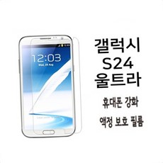 갤럭시 S24 울트라 스크래치 방지 보호 필름 2개 휴대폰커버
