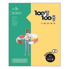 금성영어고1기출문제집