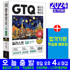 GTQ 일러스트 1급 Ver.CC 자격증 책 교재 기출유형문제해설 무료동영상강의 답안전송프로그램 2023