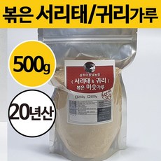 상주이장님농장 볶은 서리태 귀리 가루 리뷰후기