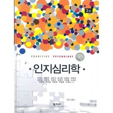 인지심리학마음연구일상경험