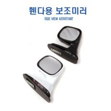 차량용 휀다 보조미러 SUV RV 사이드 주차 광각, (선택2번)휀다보조미러(화이트), 1개