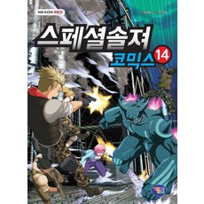 스페셜솔져