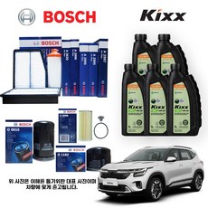 더뉴 셀토스 2.0 가솔린 (킥스합성유+보쉬필터 세트)