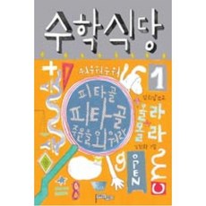 수학식당