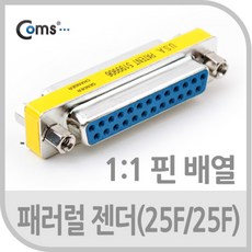 지마고Coms 패러럴 젠더(25F 25F) 25FF AP252-2 Parallel 젠더 패러렐젠더 패러럴연장 프린터패러럴 25핀젠더gmago, #, #