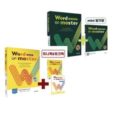 이투스북 Word Master 워드마스터 고등 BASIC+COMPLETE 2권 세트 / 고등 영어 교재 문제집 -책갈피볼펜증정, 영어영역