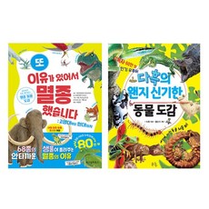 이유가있어서멸종했습니다