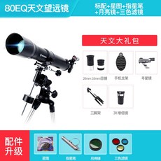 bresser천체망원경