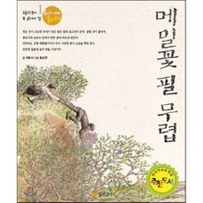 이효석메밀꽃필무렵