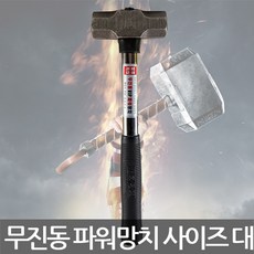 암판정망치