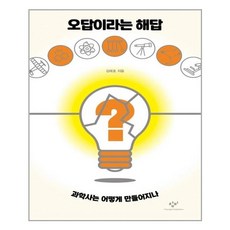 오답이라는해답