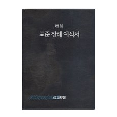 장례인사