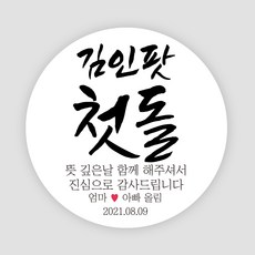 아기돌잔치스티커