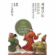 고사성어이야기
