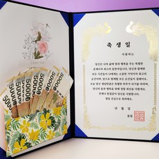 테밍 상장 용돈 부모님 선물 남편 아내 어버이날 현금이벤트, I Love You 축생일, 1개 - 남편선물