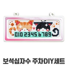 비치나몰 보석십자수DIY세트 주차번호판, 야옹이-투톤번호판주차(핑크)