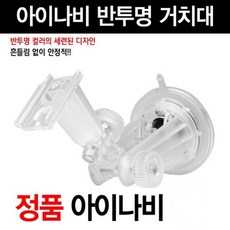 아이나비내비게이션거치대