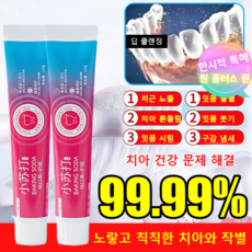 [입냄새 제거 및 잇몸 케어] 베이킹소다 효소 화이트닝 치약 구취치약 뷰카치약, 3개, 110ml