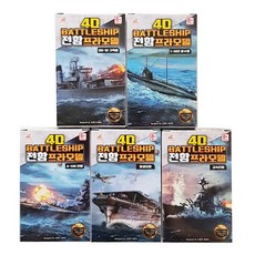 4D 전함 배틀십 프라모델 신형 피규어 조립