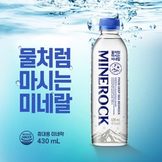 미네락 본사직발송 430ml 1박스(24개) 물처럼 마시는 미네랄 해양암반수, 24개