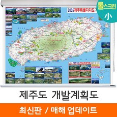 제주도개발계획도