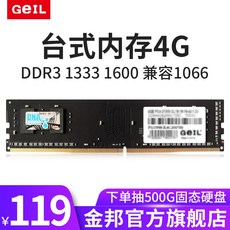 GEIL골드 나라 정부측 밀레니엄 DDR34GMHZ 겸용 1066 DDR3L 테이블 기 메모리 스틱 저전압 삼대 컴퓨터, 4GB 1600MHz