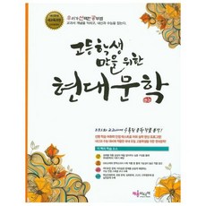 고등학생현대소설