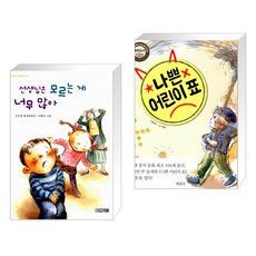 나쁜어린이표