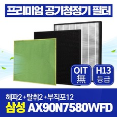 삼성 공기청정기 필터 AX90N7580WFD 호환 1년관리세트