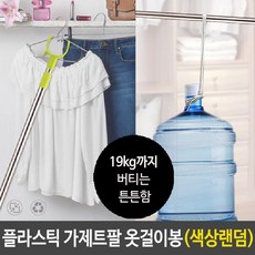 가방오렌지 가제트팔 플라스틱 옷걸이봉 길이조절 세탁소 옷가게 정장옷걸이, 단일 수량